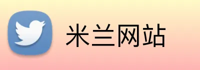 米兰网站 logo
